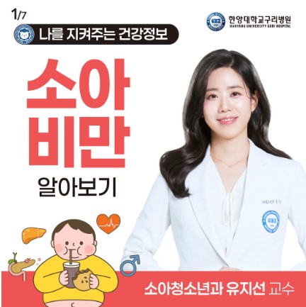 소아비만 알아보기