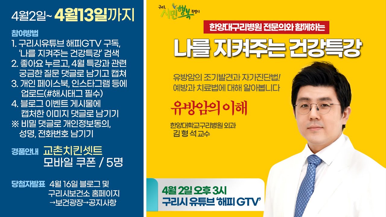 [유튜브 건강강좌] 유방외과 김형석교수 건강강좌