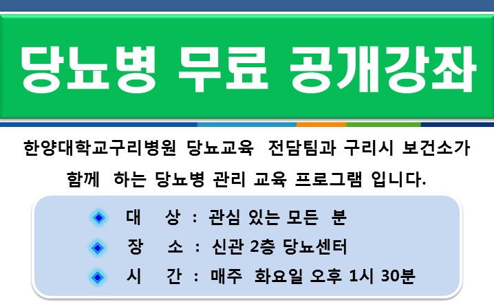 2017년 11월 당뇨병 무료 공개 강좌 안내
