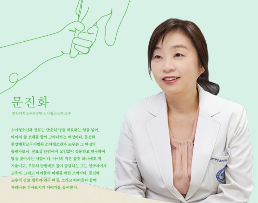 아이의 삶과 함께 자라는 의사, 소아청소년과 문진화 교수