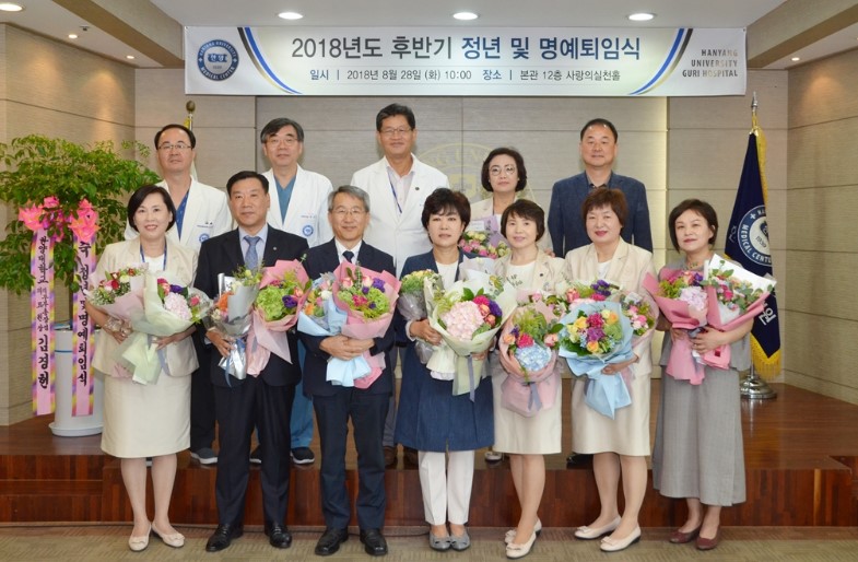 ‘2018년 후반기 정년 및 명예퇴임식’ 개최