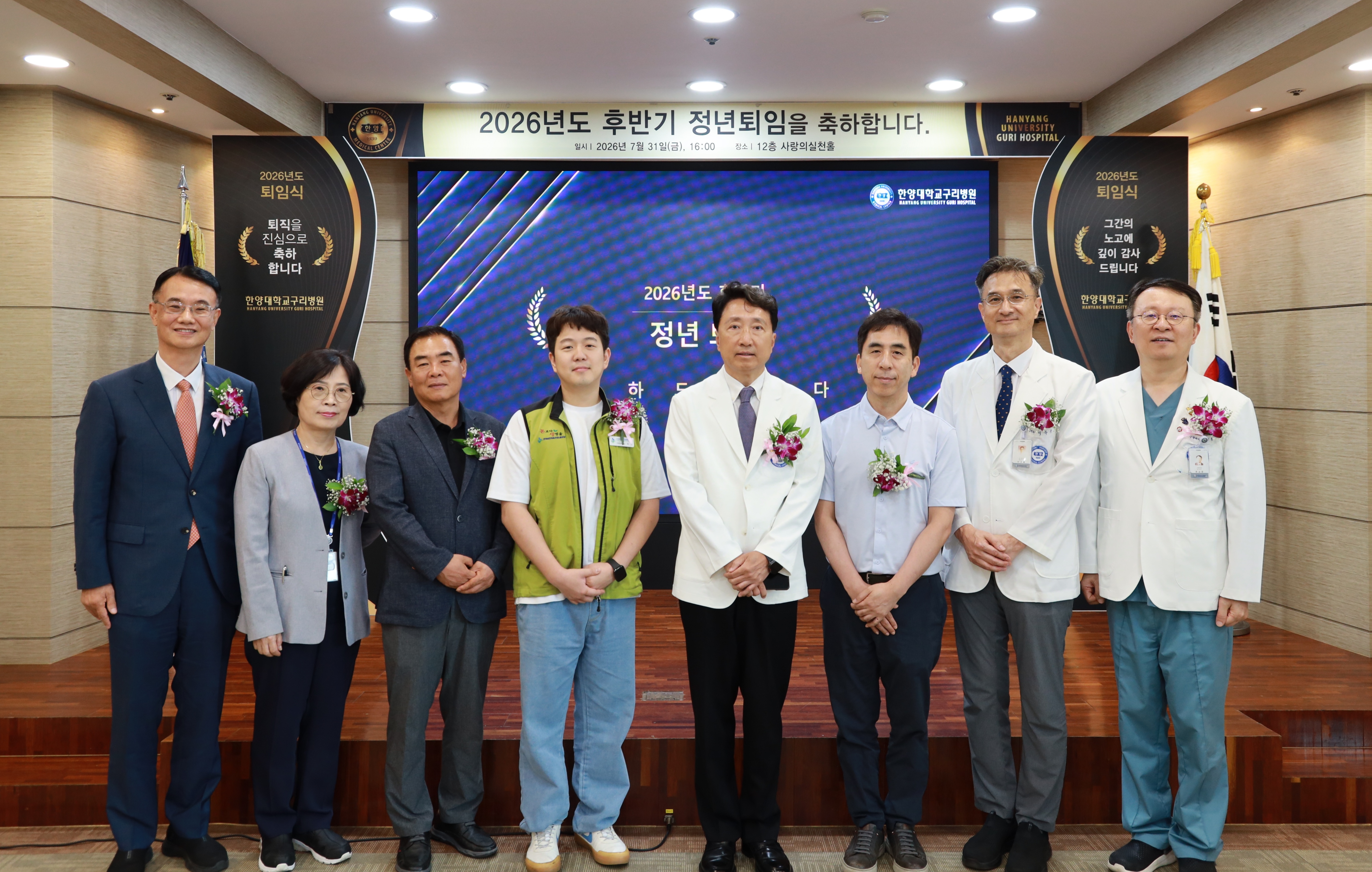 한양대학교구리병원 ‘2026년 후반기 정년 퇴임식’ 개최