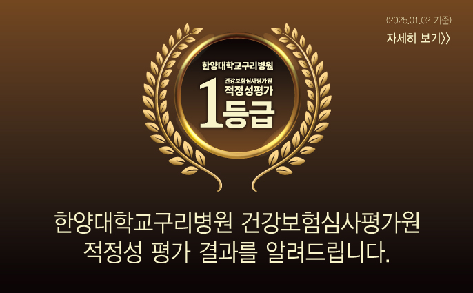 적정성평가 1등급 [2026.08.12기준]