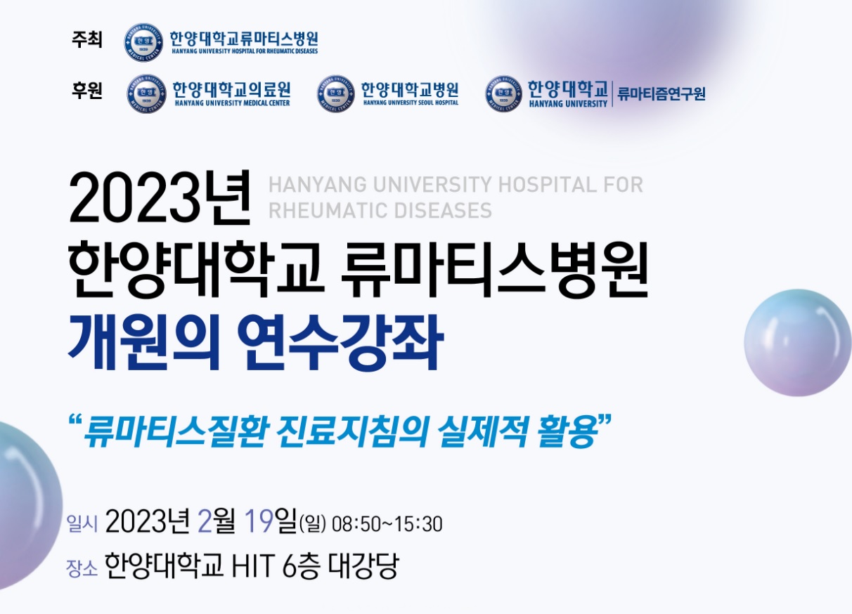 2023년 개원의 연수강좌