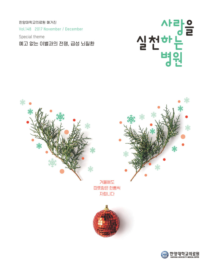 의료원 소식지 2017년 11,12월호