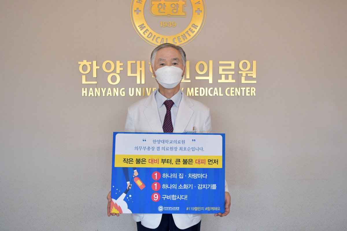 최호순 의무부총장 화재안전 119 릴레이 챌린지 동참