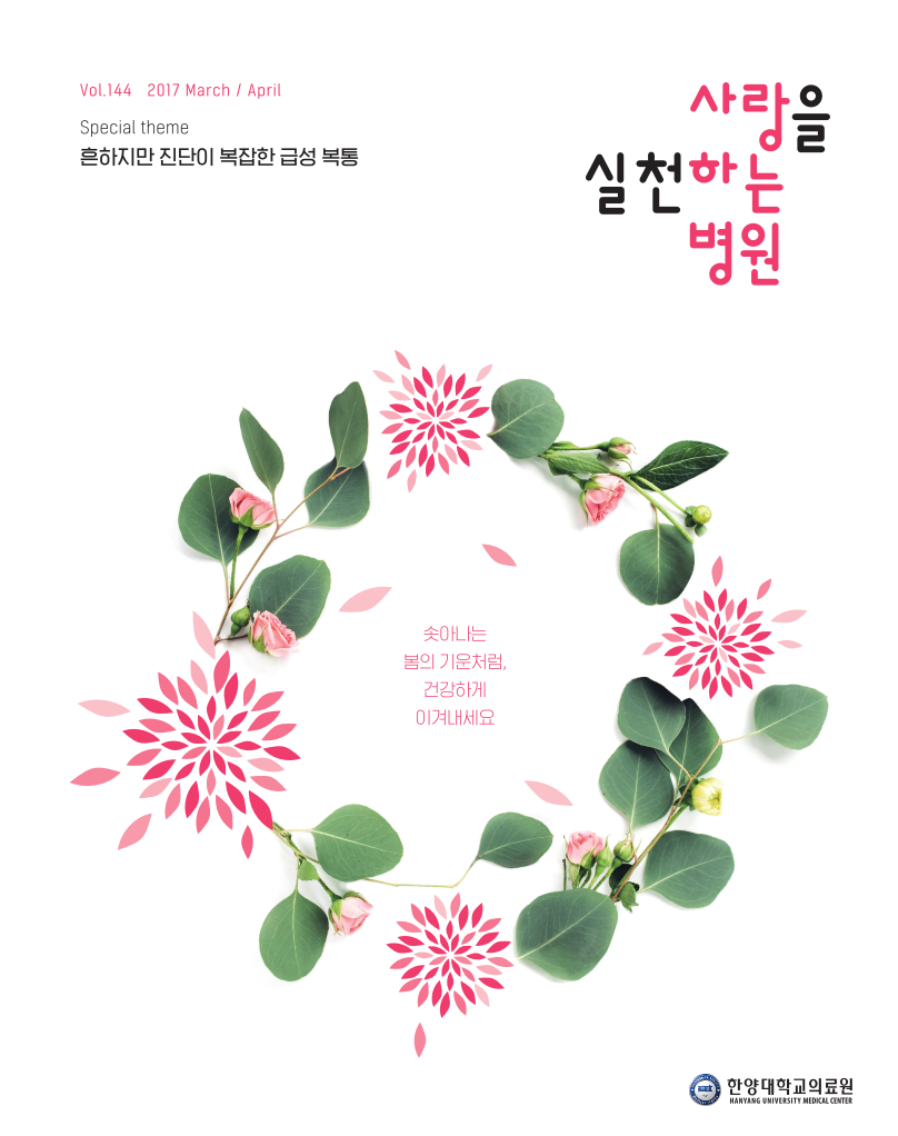 2017년 3-4월호 소식지 표지