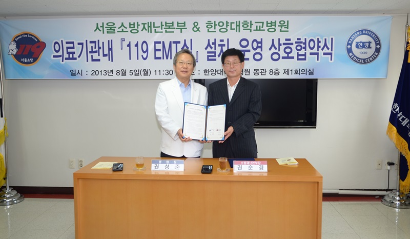 서울소방재난본부와 119EMT실 설치 운영 상호협약1