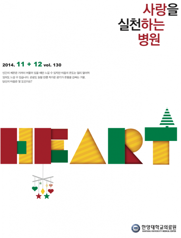 2014년 11-12월호 소식지 커버 이미지