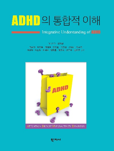 ADHD의 통합적 이해_정신건강의학과 안동현 교수_web