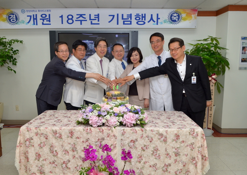 류마티스병원 18주년 개원기념식